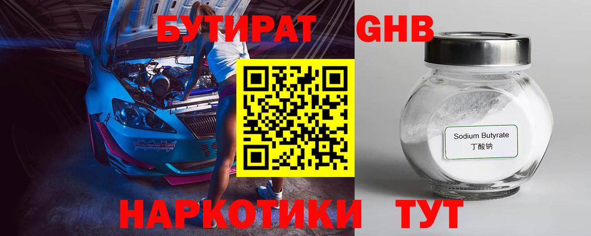 БУТИРАТ 99% Соль-Илецк