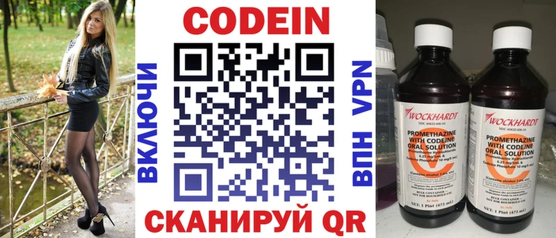 Codein напиток Lean (лин)  Соль-Илецк 