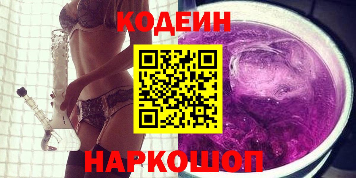 Соль-Илецк  Кодеиновый сироп Lean Purple Drank  Вход с VPN  Codein Purple Drank 