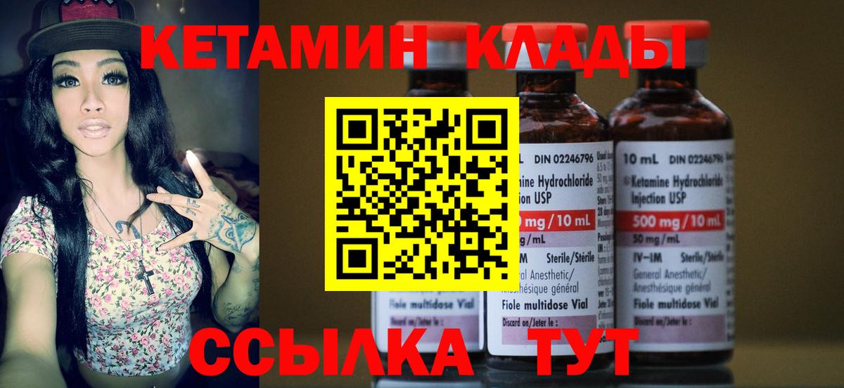 Соль-Илецк  КЕТАМИН VHQ  Вход с VPN 
