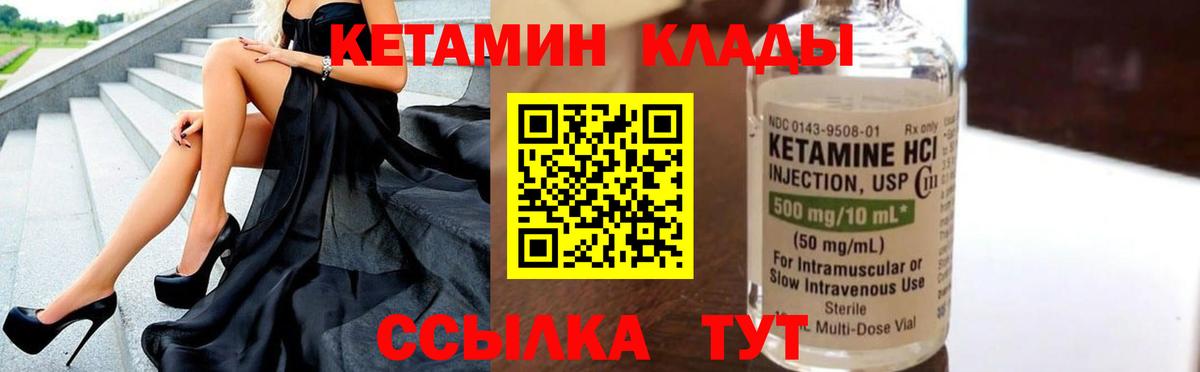 КЕТАМИН ketamine Соль-Илецк