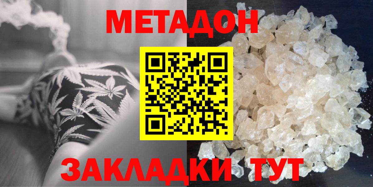 МЕТАДОН methadone  Вход с VPN  Соль-Илецк 